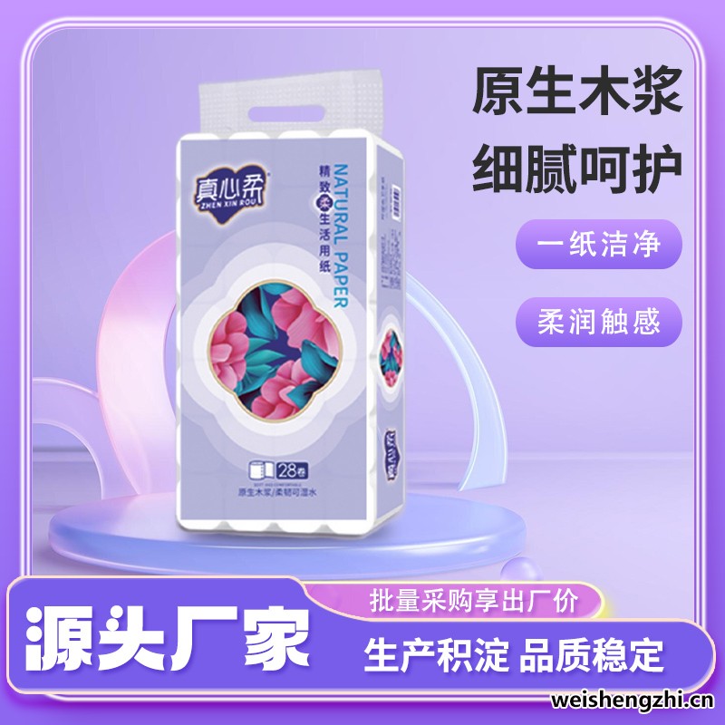 真心柔衛生卷紙|衛生卷紙批發|衛生卷紙價格