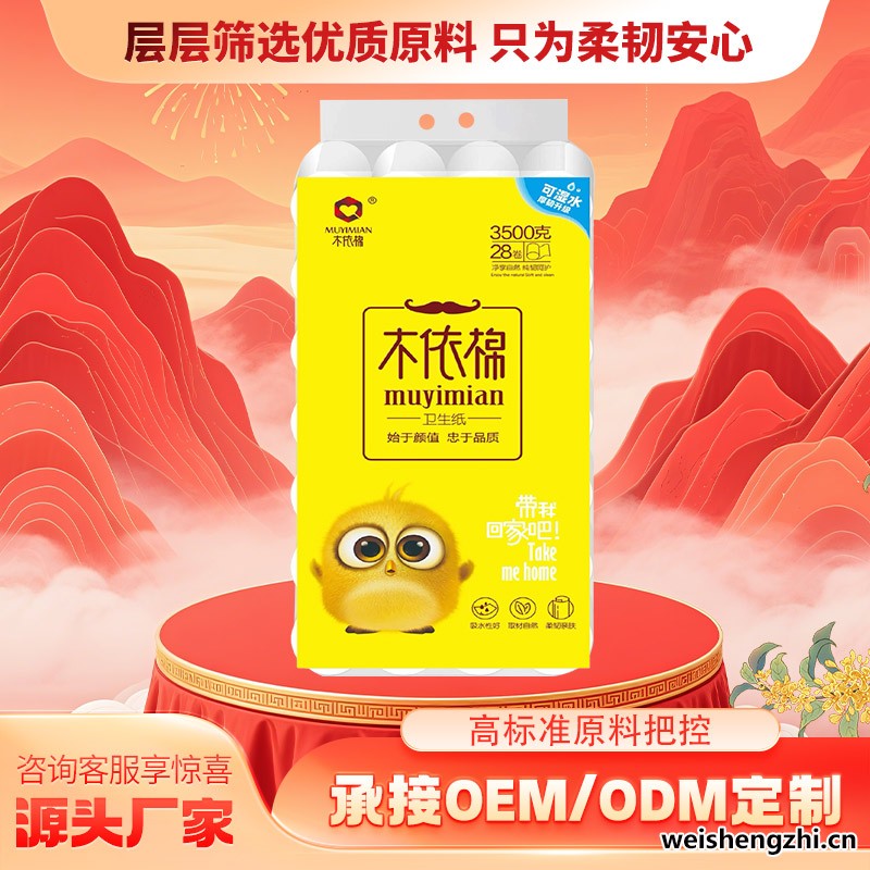 木依棉衛(wèi)生紙|保定衛(wèi)生紙廠家|保定衛(wèi)生紙批發(fā)