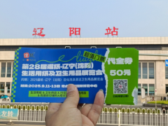 遛紙小分隊在遼陽宣傳第28屆沈陽展會