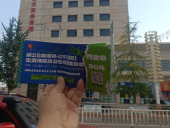 遛紙小分隊在凌海宣傳第28屆沈陽展會